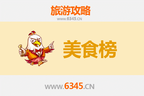 潜江白鹭湖管理区美食排行榜TOP10